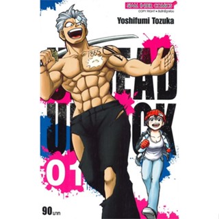 หนังสือ UNDEAD UNLUCK เล่ม 1