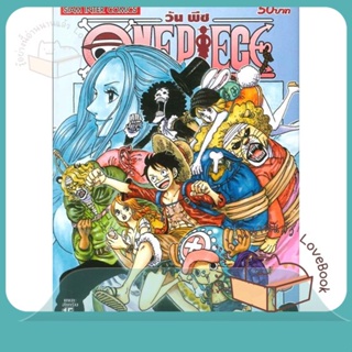 หนังสือ One Piece 82 วันพีช (การ์ตูน) ผู้เขียน EIICHIRO ODA (เออิจิโระ โอดะ)  สนพ.Siam Inter Comics