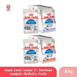 [ยกกล่อง 12 ซอง] Royal Canin Indoor 7+ Pouch โรยัล คานิน อาหารเปียกแมวสูงวัย (กดเลือกเนื้อสัมผัสได้, Wet Cat Food)