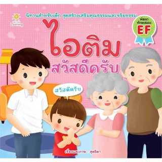 นายอินทร์ หนังสือ ไอติม สวัสดีครับ