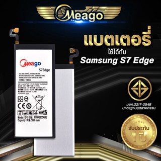 Meago แบตเตอรี่สำหรับ Samsung S7 Edge / Galaxy S7 Edge / EB-BG935ABE แบตแท้ 100% สินค้ารับประกัน 1ปี