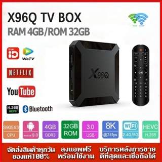 2023 รุ่นใหม่ล่าสุด กล่องแอนดรอยด์ทีวี 4K 60fps Android 10.0 TV Box X96Q 8GB/16GB 2.4GDual-band WiFi Allwinner H313 HDR