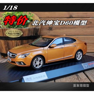 พร้อมส่ง โมเดลรถยนต์จําลอง 1: 18 North Auto Gentleman D60 D60
