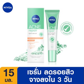 15มลผลิตภัณฑ์ดูแลผิวหน้าNIVEA นีเวีย สปอตเซรั่ม แอคเน่รีแพร์ ACNE REPAIR SPOT SERUM15ML