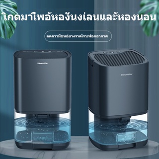 COMELY เครื่องลดความชื้น / Dehumidifier เครื่องฟอกอากาศภายในบ้าน ลดความชื้น ขนาดเล็กเงียบสำหรับห้องนอน