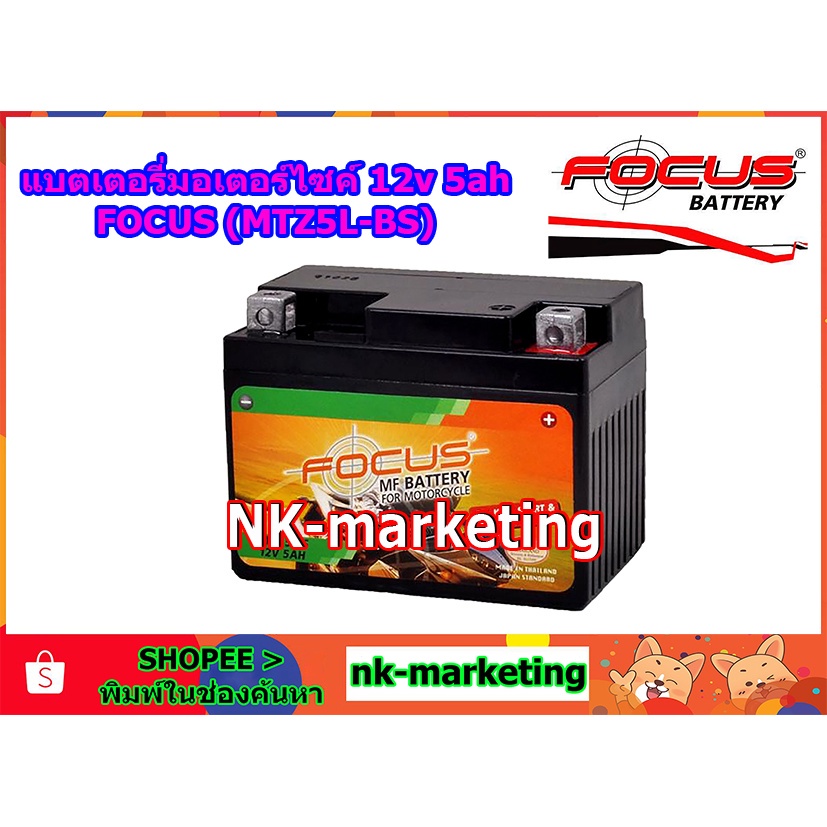 แบตเตอรี่มอเตอร์ไซค์ 12v 5ah FOCUS (MTZ5L-BS) motorcycle battery แบตเตอรี่แห้งมอเตอร์ไซค์ ไม่ต้องเติ