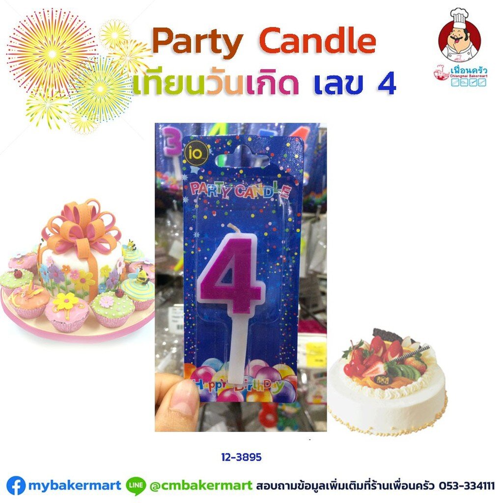 เทียนวันเกิดตัวเลข Party Candle เลข 4 (12-3895)