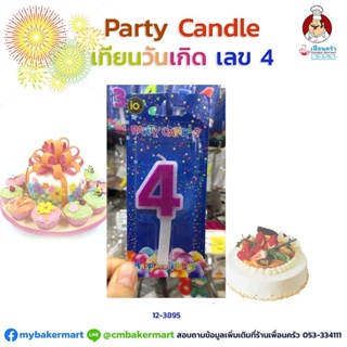 เทียนวันเกิดตัวเลข Party Candle เลข 4 (12-3895)