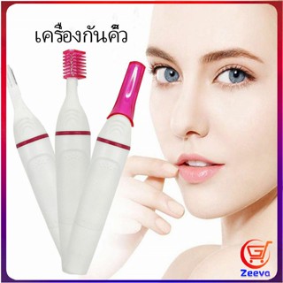 Zeeva ที่โกนขน เครื่องกันคิ้วไฟฟ้า มีดเล็มขนคิ้ว Electric eyebrow trimmer