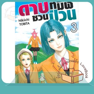 หนังสือ ดาบทมิฬชวนป่วน ล.3 ผู้เขียน Nikiichi TOBITA หนังสือ : การ์ตูน MG  มังงะ  สนพ.Siam Inter Comics