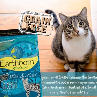 Earthborn HOLISTIC WILD SEA CATCH อาหารเม็ดแมวเอิร์ธบอร์นปลาเนื้อขาว 2 KG.