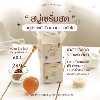 สบู่เซรั่มสด 60g. ลดสิว ลดรอย หน้าใส ล้างหน้าสะอาดไม่แห้งตึง สบู่เซรั่มสตอ ส่งฟรี มีเก็บปลายทาง