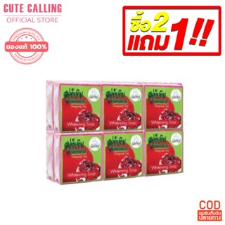 🔥โค้ด INCLZ55 ลด50% 🔥 2 แถม 1 สบู่ทับทิม ผสมคอลลาเจน Galong 85 กรัม 1