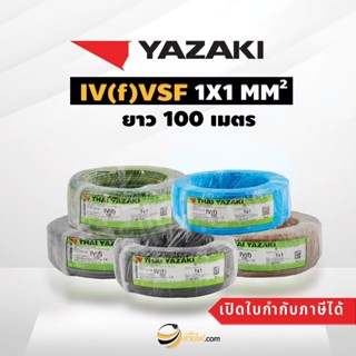 สายไฟไทยยาซากิ Thai Yazaki IEC06 IV(f) VSF 1x1 sqmm. (100ม.)