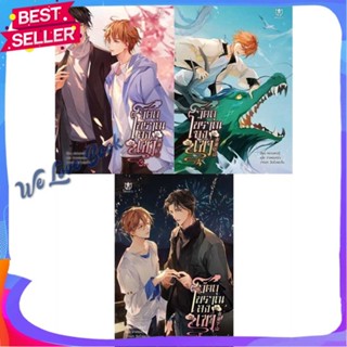 หนังสือ ชุด วัตถุโบราณลงเขา (เล่ม 3-5 จบ) ผู้แต่ง หยวนเหอกู้ หนังสือนิยายวาย ยูริ นิยาย Yaoi Yuri