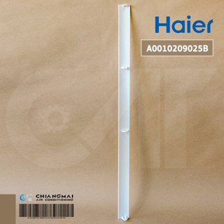 A0010209025B Blade (บานล่าง) บานสวิงแอร์ Haier บานสวิงแอร์ไฮเออร์ รุ่น HSU-18VNQ03TF, HSU-24VNS03T, HSU-18VNR03T