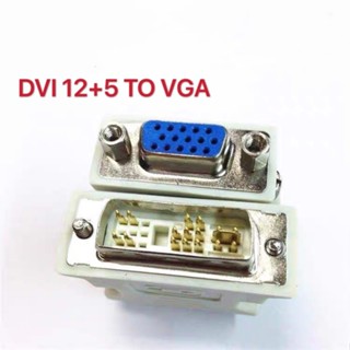 หัวแปลง DVI 12 5 เป็น vga converter