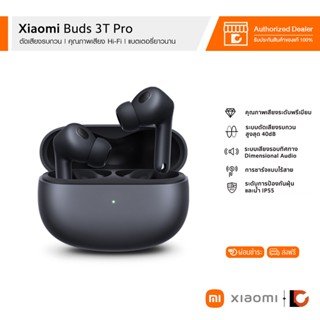 XIAOMI Buds 3T Pro | หูฟังบลูทูธ หูฟังไร้สาย | รองรับการชาร์จไร้สาย | ตัดเสียงรบกวน | กันน้ำ IP55 | ประกันศูนย์ไทย 1 ปี