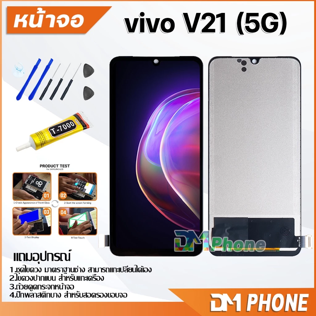 หน้าจอ vivo V21(5G) Lcd อะไหล่ อะไหล่มือถือ LCD จอพร้อมทัชสกรีน วีโว่ vivo V21(5G) แถมไขควง