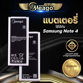 Meago แบตเตอรี่สำหรับ Samsung Note4 / Galaxy Note 4 / EB-BN910BBE แบตแท้ 100% สินค้ารับประกัน 1 ปี