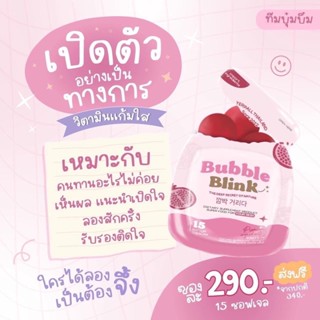 (ราคาส่ง-ของแท้-ส่งไว) Yerpall วิตามินแก้มใส bubbleblink หน้าฉ่ำเงาวาว นาโนซอฟเจล