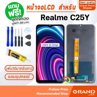 หน้าจอ oppo Realme C25Y 2021 จอ จอชุด จอ+ทัช จอRealme จอRealmeC25Y LCD Display Touch Realme C25Y