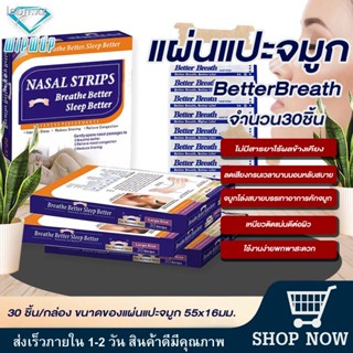 พร้อมส่ง 🔥 แผ่นแปะจมูก nasal strips แก้นอนกรน แผ่นแปะคัดจมูก บรรเทา คัดจมูก นอนกรน จำนวน30ชิ้น ลดการนอนกรน ที่แปะคัดจมู