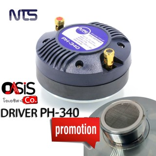 (1ดอก) NTS PH-340 ไดเวอร์ยูนิตเสียงแหลม ท้ายเกลียว ตูดเสียงแหลม เสียงแหลม ตูดแหลม DRIVER UNIT