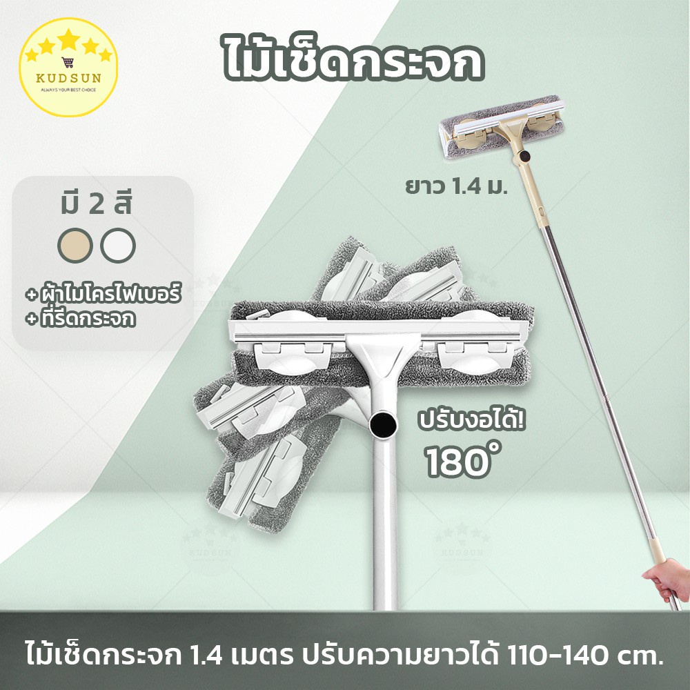 KUDSUN  ไม้เช็ดกระจก ไม้รีดน้ํา ที่เช็ดกระจก ปรับได้ พร้อม ที่รีดน้ำ ผ้าไมโครไฟเบอร์ จับฝุ่นดี ทำความสะอาด