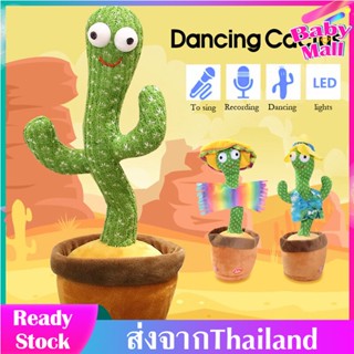 ✲【มาใหม่】กระบองเพชรพูดได้ กระบองเพชรเต้นได้ tiktok dancing cactus กระบองเพชรเต้น กระบองเพชรพูดได้ ของเล่นเด็ก ของเล่นไฟฟ