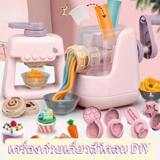 ของเล่นครัวชุดครัวของเล่น DIY ของเล่นเพื่อการศึกษา เครื่องก๋วยเตี๋ย อุปกรณ์ครบ ปลูกฝังพรสวรรค์ด้านศิลปะของลูกคุณ ♥COD