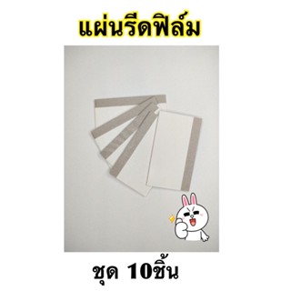 ที่รีดฟิล์มมือถือ 10 ชิ้น แผ่นรีดฟิล์ม ชุดรีดฟิล์ม ชุดทำความสะอาดจอ ชุดติดฟิล์ม ฟิล์มไฮโดรเจล ชุดรีดฟิล์ม