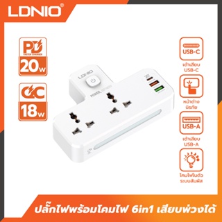 LDNIO ปลั๊กไฟ ปลั๊กพ่วง พร้อมโคมไฟ 5 IN1 รองรับชาร์จเร็วไอ-โฟน PD20W หัวเว่ย QC3.0 แฟลชชาร์จ PD3.0 2500W รุ่น SC2311