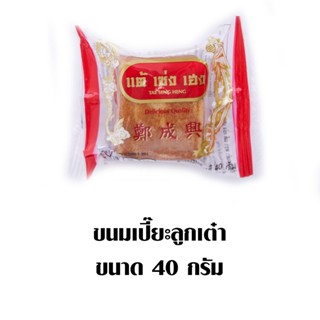 ขนมเปี๊ยะลูกเต๋า THAW TSH 40 กรัม แพ็คละTSH LOOK 40G.