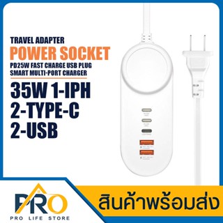 ปลั๊กพ่วง สำหรับ USB, Type-C, iph มี 5สวิตซ์ ชาร์จเร็ว Fast Charger กำลังไฟ 35วัตต์ ชาร์จพร้อมกันได้เร็ว