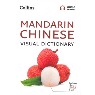 หนังสือ MANDARIN CHINESE VISUAL DICTIONARY PB