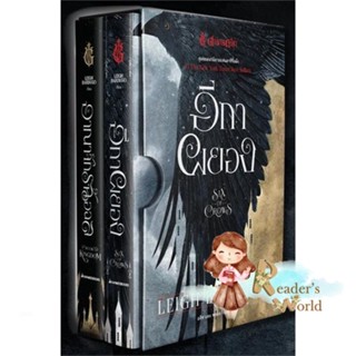 หนังสือ  Box Set ตำนานกรีชา ชุด อีกาผยอง ผู้เขียน Leigh Bardugo สนพ.นานมีบุ๊คส์