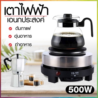 เตาไฟฟ้าอเนกประสงค์ขนาดเล็กสำหรับ ต้มกาแฟ อุ่นอาหาร เตาขนาดพกพา 500W เตาสำหรับชงชา ชงกาแฟ