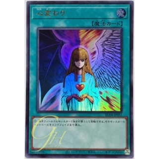 Yugioh [RC04-JP051] Change of Heart (Ultra Rare)