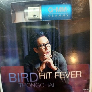 usb เบิร์ด ธงไชย bird thongchai hit fever คู้แท้ ไม่แข่งยิ่งแพ้ เธอผู้ไม่แพ้ เหนื่อยไหม เล่าสู่กันฟัง mp3 usb gmm