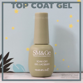 Top coat gel สีเจลทาเล็บ สำหรับเคลือบใส SM&amp;Ge