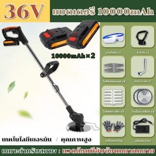 เครื่องตัดหญ้าไฟฟ้า 36V เครื่องเล็มหญ้า แบตเตอรี่ 10000MAH ก้อน ของแถม 17 ตัดหญ้า เครื่องตัดหญ้า