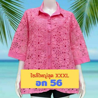 อก56 เสื้อลูกไม้ไซส์ใหญ่สุดคอปก ทรงเชิ๊ต ลายดอกสวย อก 56 มีซับใน เสื้อสาวอวบ เสื้อคุณแม่💖