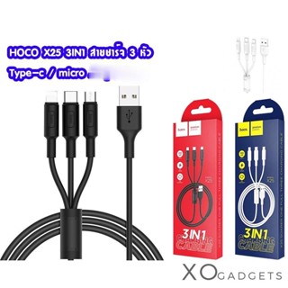 Hoco X25 3IN1 Charging Cable สายชาร์จ 3 หัว ip / Micro / Type-c