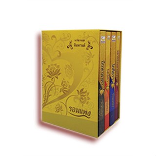 หนังสือ ชุด หิมพานต์ 4 ปก (ปักษานาคา,ยมธิดา,โภคีธรา,มิติรักข้ามดวงดาว)