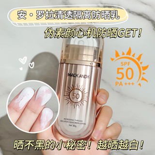 Mack ANDY Clear Isolation โลชั่นกันแดด SPF50 ป้องกันรังสีอัลตราไวโอเลต 30 กรัม