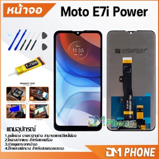 หน้าจอ moto E7i Power จอ พร้อมทัชสกรีน motorola E7i Power LCD Screen Display Touch Panel For motoE7iPower