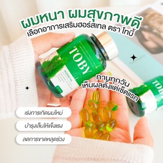 ‼️ของแท้💯โทบี้หางม้า TOBY HORSETAIL โทบี้ฮอร์สเทล โทบี้หญ้าหางม้า  ลดผมร่วง ผมสี ผมงอกใหม่ ลดรังแค บำรุงรากผมให้แข็งแรง