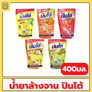 Pinto - ปินโต้ น้ำยาล้างจาน ชนิดถุงเติม(6สูตร6กลิ่น) 1ถุง หอมมาก 400ml.