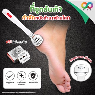RAINBEAU ที่ขูดส้นเท้า มีดโกนส้นเท้า พร้อมใบมีด 10 ชิ้น มีดขูดส้นเท้า Heel scraper ใบมีดขูดส้นเท้า ขูดส้นเท้า ส้นเท้าแตก